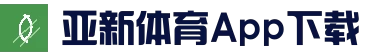 亚新体育（中国）官方网站-亚洲 New Sports
