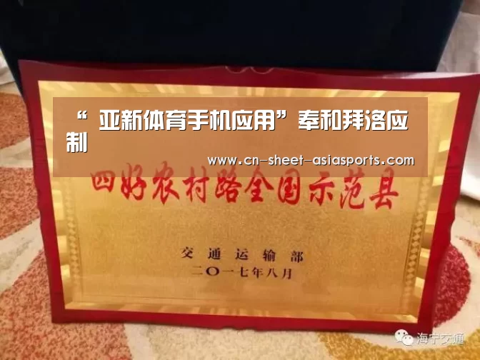 “ 亚新体育手机应用”奉和拜洛应制(图1) 亚新体育手机应用