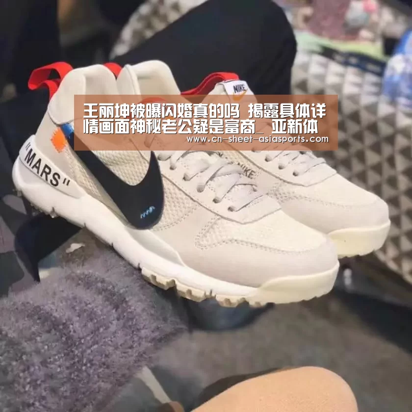 王丽坤被曝闪婚真的吗 揭露具体详情画面神秘老公疑是富商_ 亚新体育手机应用(图3) 亚新体育手机应用