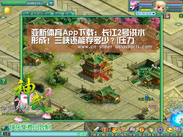 亚新体育App下载：长江2号洪水形成！三峡还能存多少？|压力