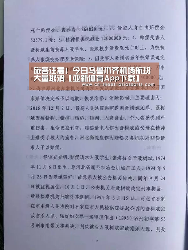 旅客注意！今日乌鲁木齐机场航班大量取消【亚新体育App下载】